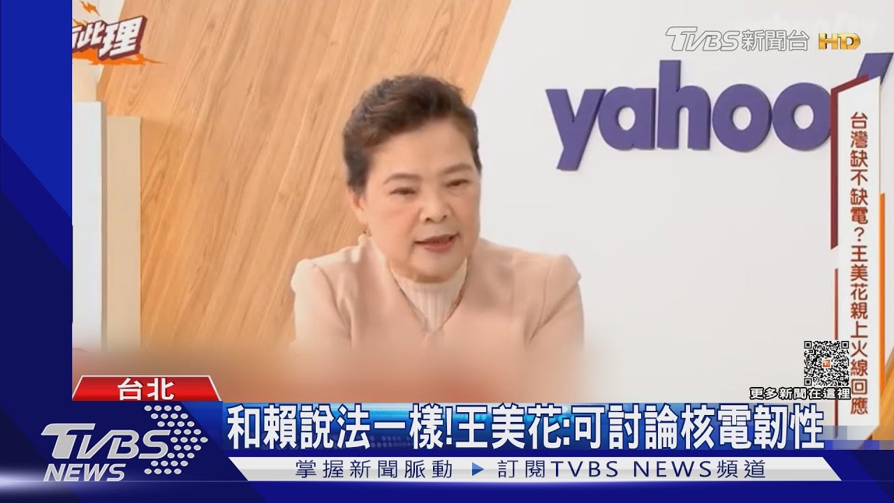 打破非核家園？　王美花：電力韌性恐納「核能」