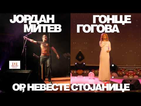 OR,NEVESTE STOJANICE - Jordan Mitev & Gonce Gogova (Official audio track)2013