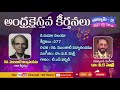ఓ దయా నిలయా O Dayaa Nilayaa Telugu Christian Song ఆంధ్ర క్రైస�