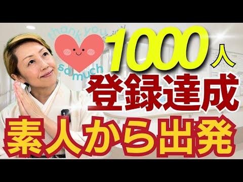 【感謝】医療看護のニッチな分野で登録1000人は有難いです