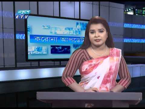 Special Bulletin Corona Virus || করোনা আপডেট || 12 PM || 19 June 2020 || ETV News