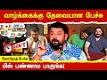 வாழ்க்கையில் பின்பற்ற வேண்டிய 10 விஷய�