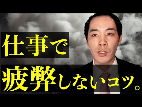 仕事で長く戦い続けるには【疲れ・ストレス】