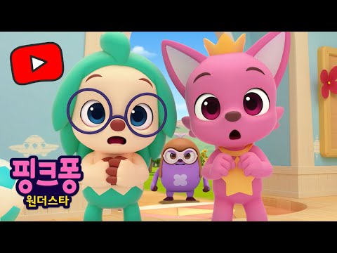 핑크퐁 - 포키야 미안해