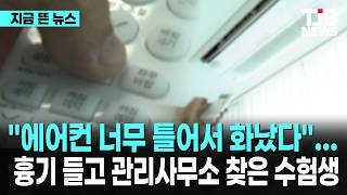 고3 독서실 흉기난동