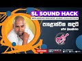 Paloswaka Sadata Ajith Muthukumarana පාළොස්වක සඳට අජිත් මුතු