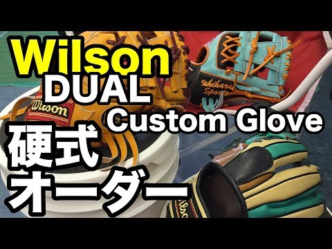 Wilson DUAL 硬式オーダーグラブ比較 Custom Gloves #1626 Video