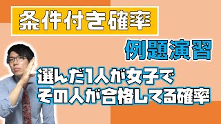【高校数学】条件付き確率例題～これはできなヤバイ～ 2-8.5【数学A】