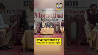 प्रोफेसर हरबंश दीक्षित ने बताया योगीराज में कितना बदल गया मुरादाबाद?