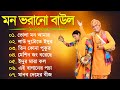 Baul Gaan | Hit Baul Song | বাউল গীতি গান | Latest Baul Song 2023 | Bangla Baul | Bengali Folk Son