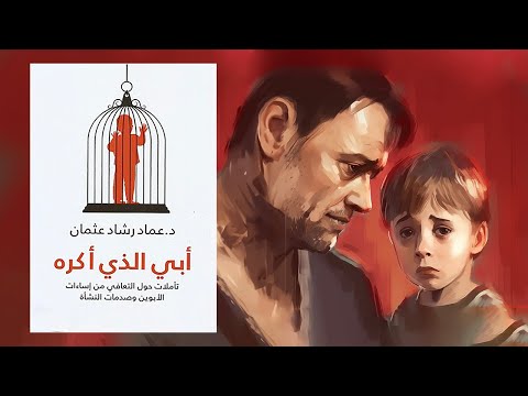 كتاب ابي الذي اكره