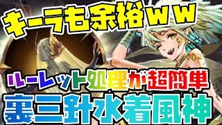 【パズドラ】キーラのルーレット待ってワンパンｗ裏三針水着風神周回編成紹介