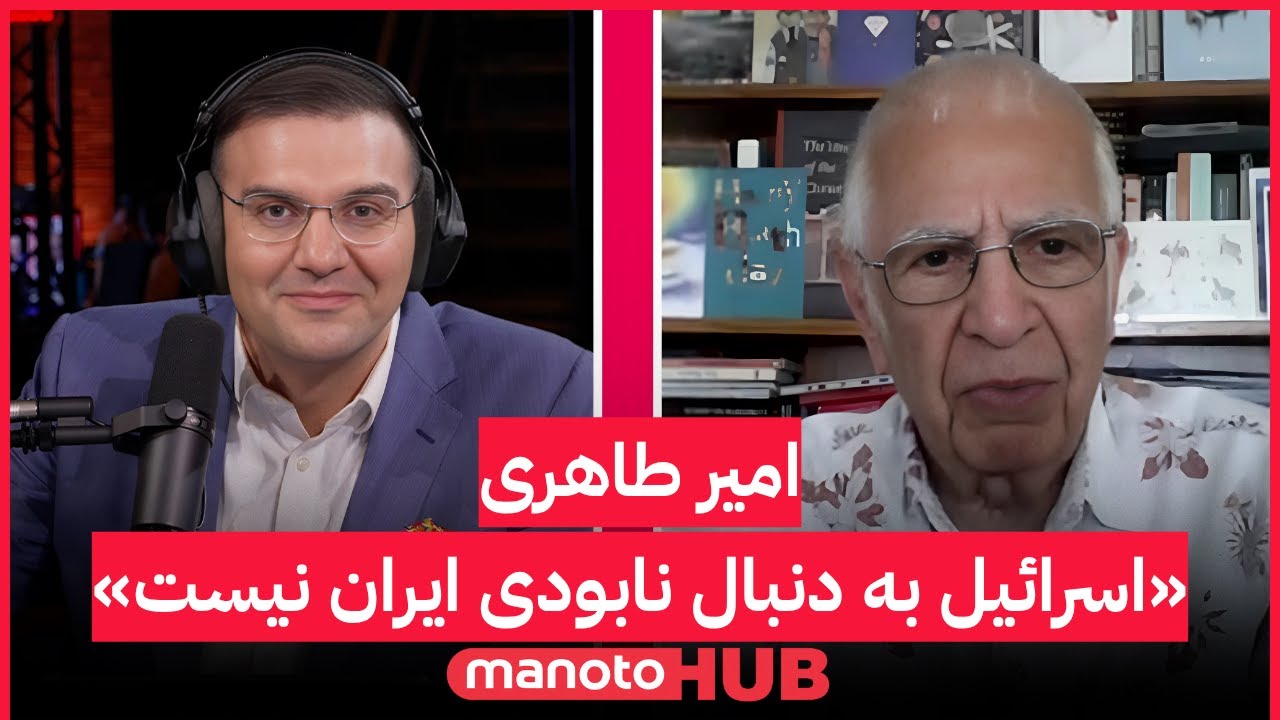 جنگ اسرائیل با جمهوری اسلامی | گفتگوی ویژه با امیر طاهری