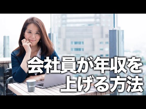 法律学科 会社員のお金の増やし方