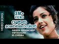 Doore Mamarakombil Video Song Gireesh Puthenchery Vidyasagar Meena Mohanlal Varnapakittu