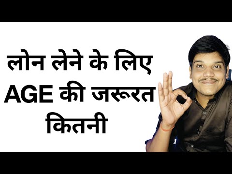 loan lene ke liye kitni age honi chahiye in 2024 | loan lene ke liye kitna umr chahiye । update 2024