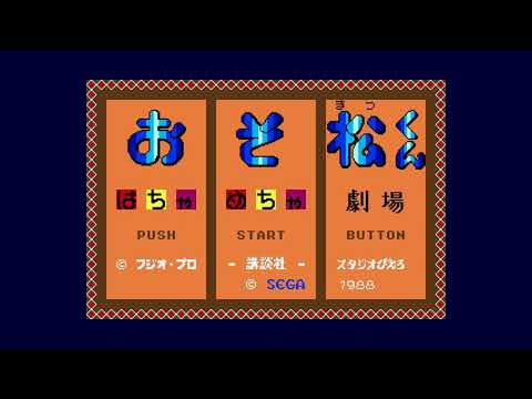 The Best of Retro VGM #2293 - Osomatsu-kun: Hachamecha Gekijou (Mega Drive) - Round 1