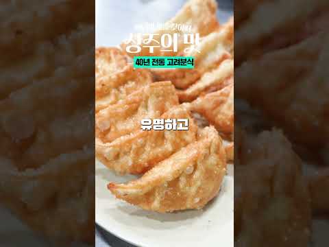 상주 중앙시장의 숨은 보물, 고려분식! 