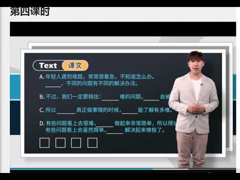 Lesson 20 我被他影响了 I've been influenced by him Text 4