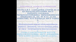 Разбор вводных задач 2,3,4 Площадь Прасолов В.В.
