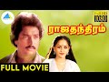 ராஜதந்திரம் 1984 Rajathanthiram Tamil Full Movie Karthik Sulakshana Visu Full 