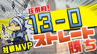 【VALORANT】圧倒的！13-0ストレート勝ちを決めた試合！ファーストブラッド6回(ジェット、立ち回り、オペレーター、etc)