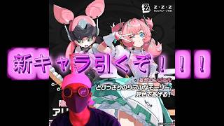 【ゼンゼロ】アリア引くぞおおおおおおおおおおおおおお