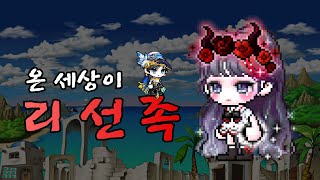 Cover art for 온 세상이 리선족