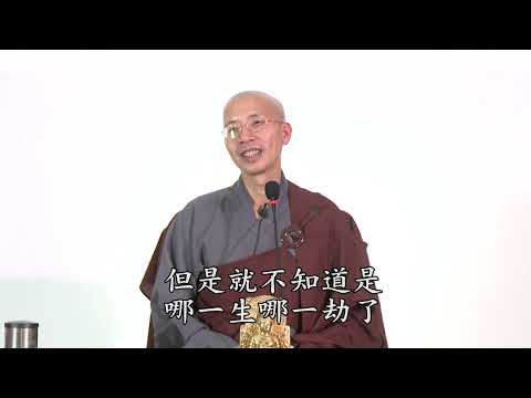 15 19 001 淨宗修行綱領  全字幕