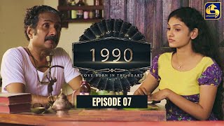 "1990" Love Born In The Heart || Episode 07 || 19th April 2023 preview image