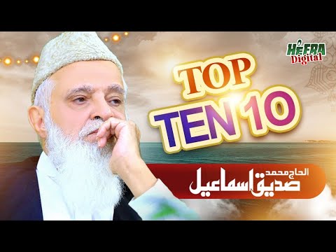 Siddiq Ismail | Noori Mehfil | Top 10 Super Hit Kalams | Ye Sab Tumhara Karam Hai Aaqa