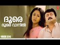 Doore Doore Vanil Song Seethakallyanam Jayaram Jyothika Geethu Mohandas Indrajith