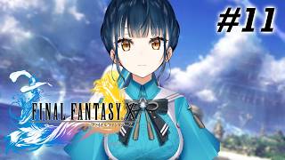 【FINAL FANTASY X】# 11 ⋮ シリーズ完全初見！いざ、FF10の世界へ！✨【にじさんじ/山神カルタ】