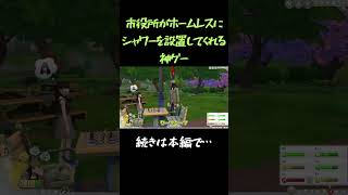 【sims4】市役所が公園にシャワーを設置してくれる　ホームレスプレイ【シムズ4】 #thesims4 #sims4 #シムズ4