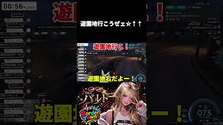 【クリップ】遊園地大好きなギャル(18)【#shorts /#gta /#ボダタウ切り抜き/#vtuber  】
