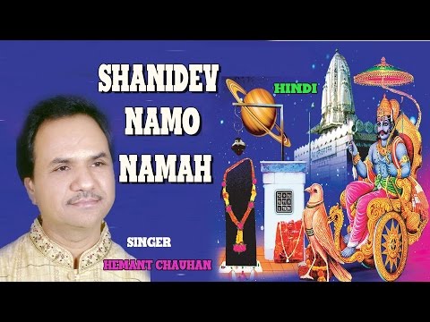 SHANIDEV NAMO NAMAH SHANI BHAJAN BY HEMANT CHAUHAN [FULL AUDIO SONGS JUKE BOX]