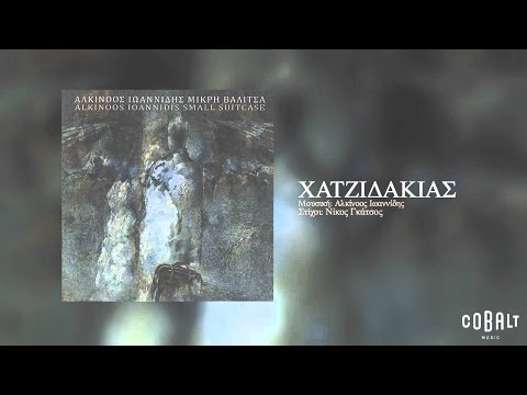 Video thumbnail for Χατζιδακιάς (Hatzidakias)