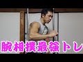 腕相撲を強くするための最強トレーニング