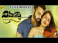 Sarvasva ಸರ್ವಸ್ವ Kannada Full Movie Tilak Shekar Chetan Vardhan TVNXT Kannada