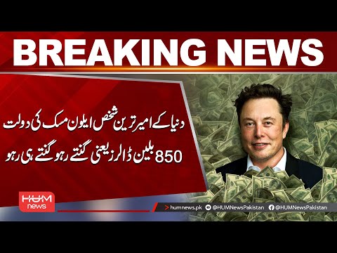 Top 5 Richest People in the World | Hum News | Pakistan