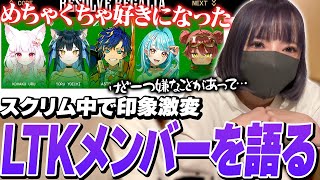 【LOL The k4sen】メンバーの皆が好きすぎる話＆配信での悩みをぶっちゃけるよいち【白波らむね  狐白うる 日向まる アステル・レダ Day1 しゃるる 】