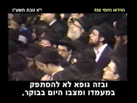 הוידאו היומי יא טבת 755 