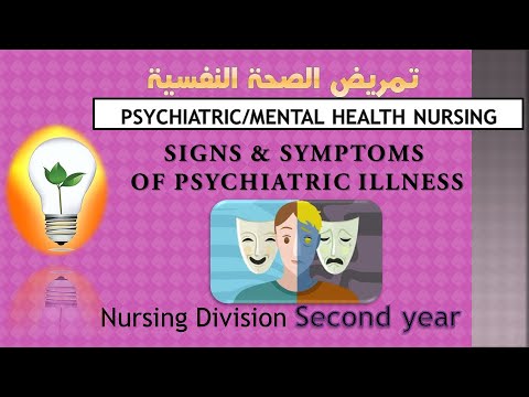 Mental health Mental illness تمريض الصحة النفسية المرض العقلي