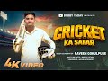 Cricket Ka Safar Cricket Ka Safar Bobby Yadav Singer Songwriter Naveen Gokulpure