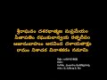 శ్రీరాఘవం శ్లోకం లవకుశ SriRaghavam Slokam Sri Raghavam Sloka