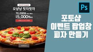 포토샵 이벤트 배너 상품페이지 만들기