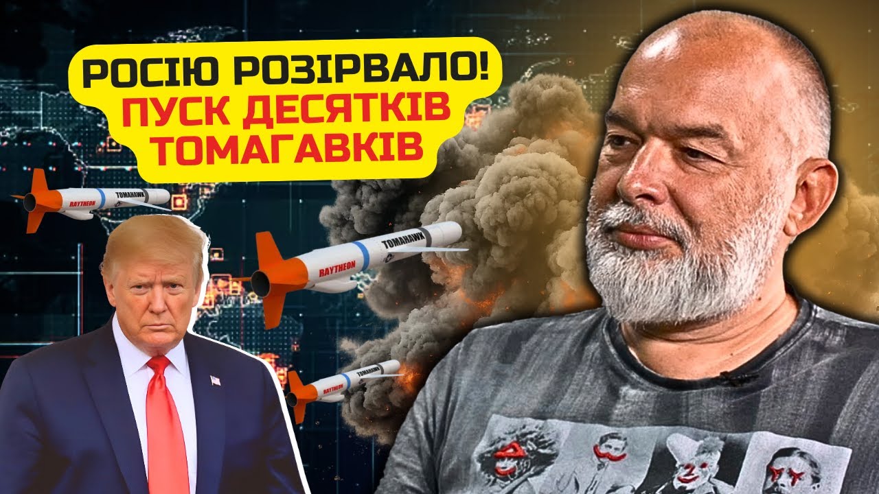 ⚡️ШЕЙТЕЛЬМАН: ПОМСТА ЗА ДНІПРО! Удар ТОМАГАВКАМИ прямо по МЕДВЕДЄВУ. Путін ?