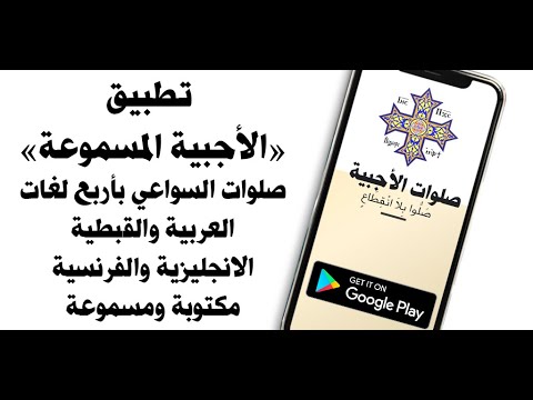 Agpeya Audio الأجبية المسموعة‎