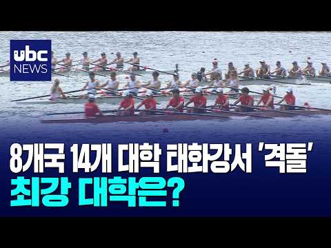 글로벌 청춘들의 질주..조정 페스티벌 폐막