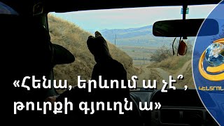30 տարի՝ թշնամու դիտակետում. Պառավաքարում անմշակ հողեր չկան, կա ոռոգման ջրի ու բերքի իրացման խնդիր